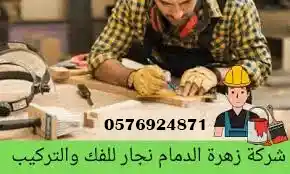 نجار تركيب غرف نوم بالدمام - نجار بالدمام