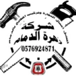 شعار شركة زهرة الدمام لتريب المطابخ واعمال النجارة